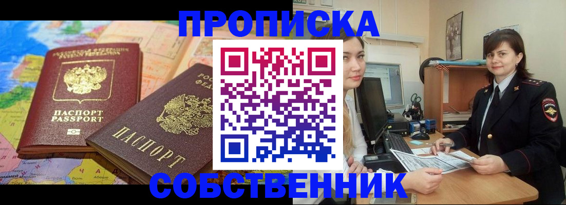 временная регистрация в квартире в Заозёрном