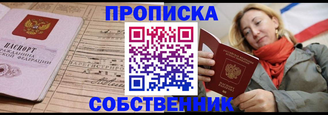 прописка регистрация в Заозёрном