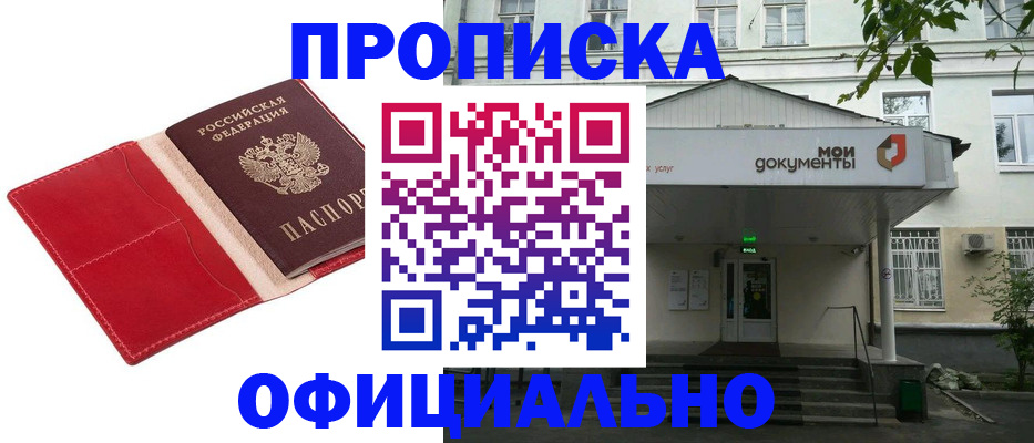 временная регистрация для школы в Заозёрном