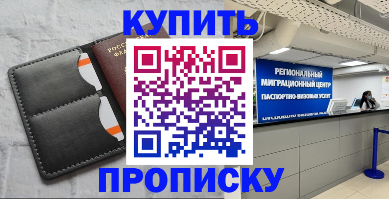 прописка ребенка в Заозёрном